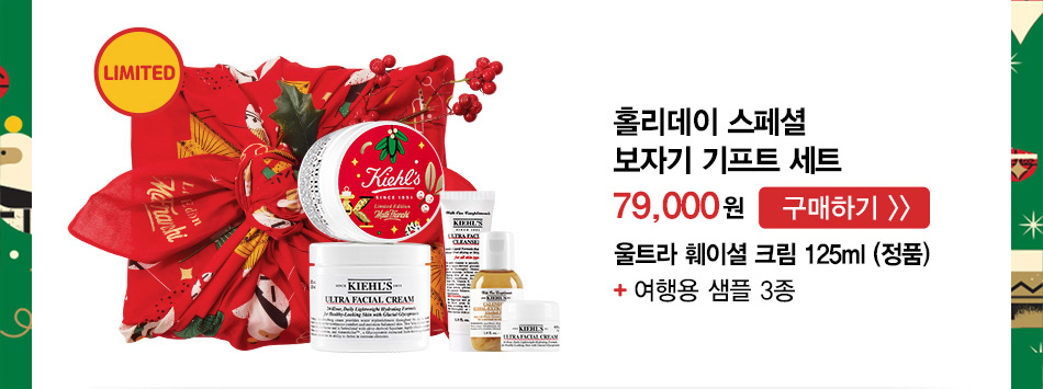 LIMITED 홀리데이 스페셜 보자기 기프트 세트 79,000원 구매하기>> 울트라 웨이셜 크림 125ml(정품)+여행용 샘플 3종